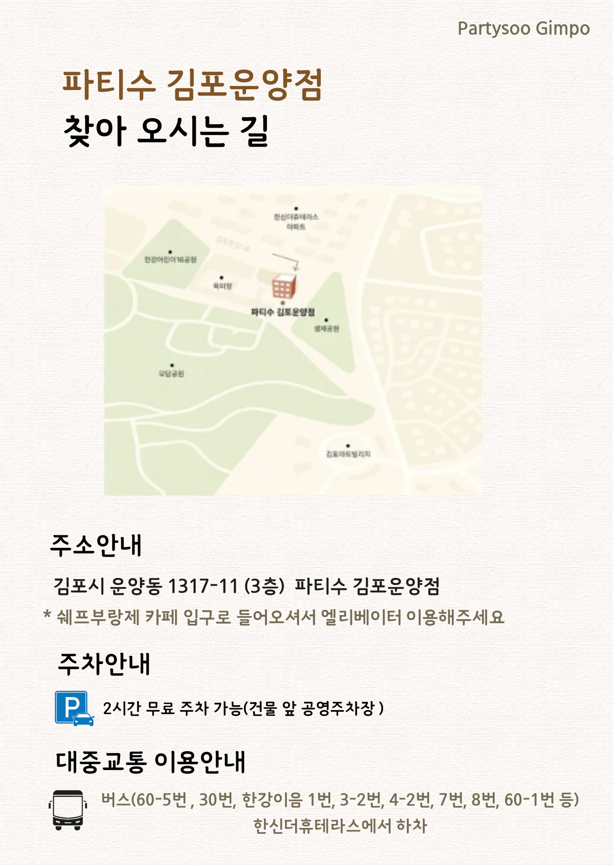 오시는 길 안내 2